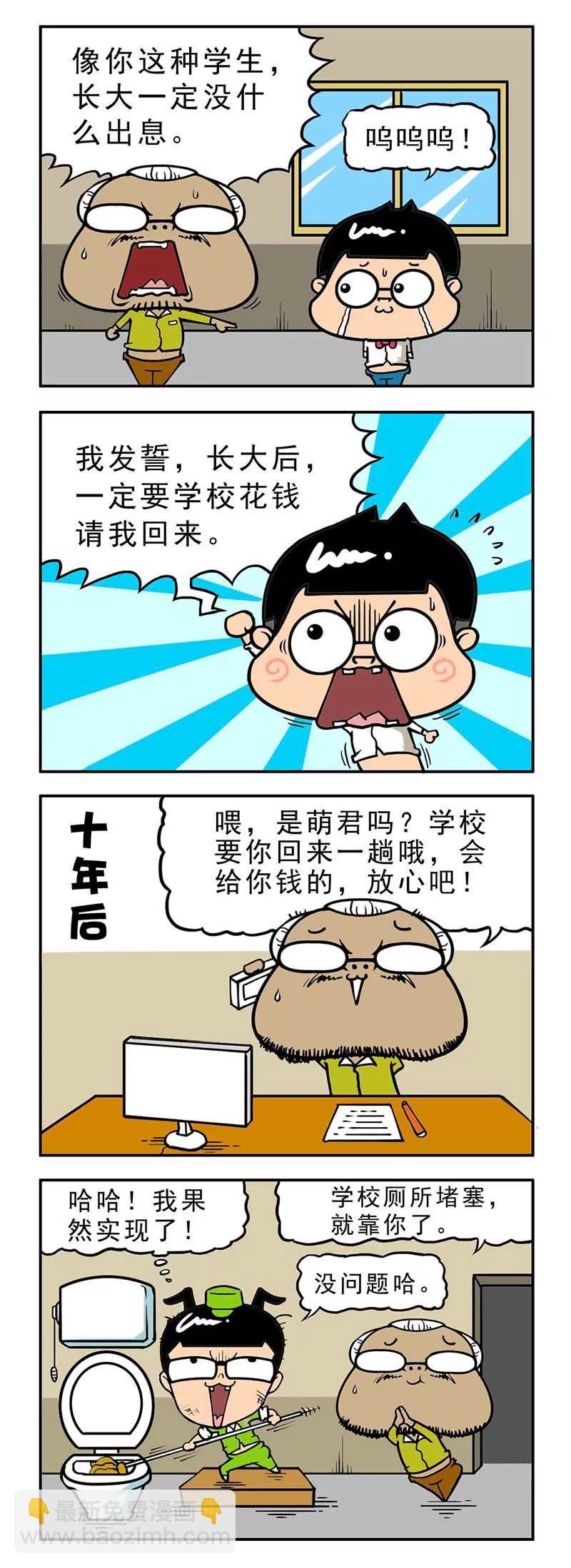 《萌君》32 第10页