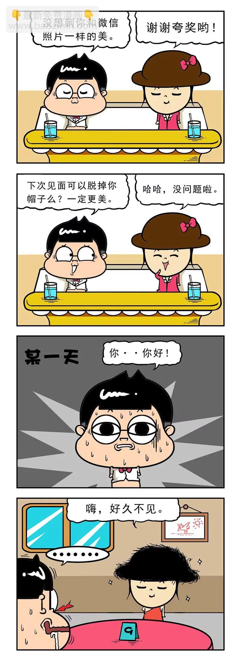 《萌君》32 第11页