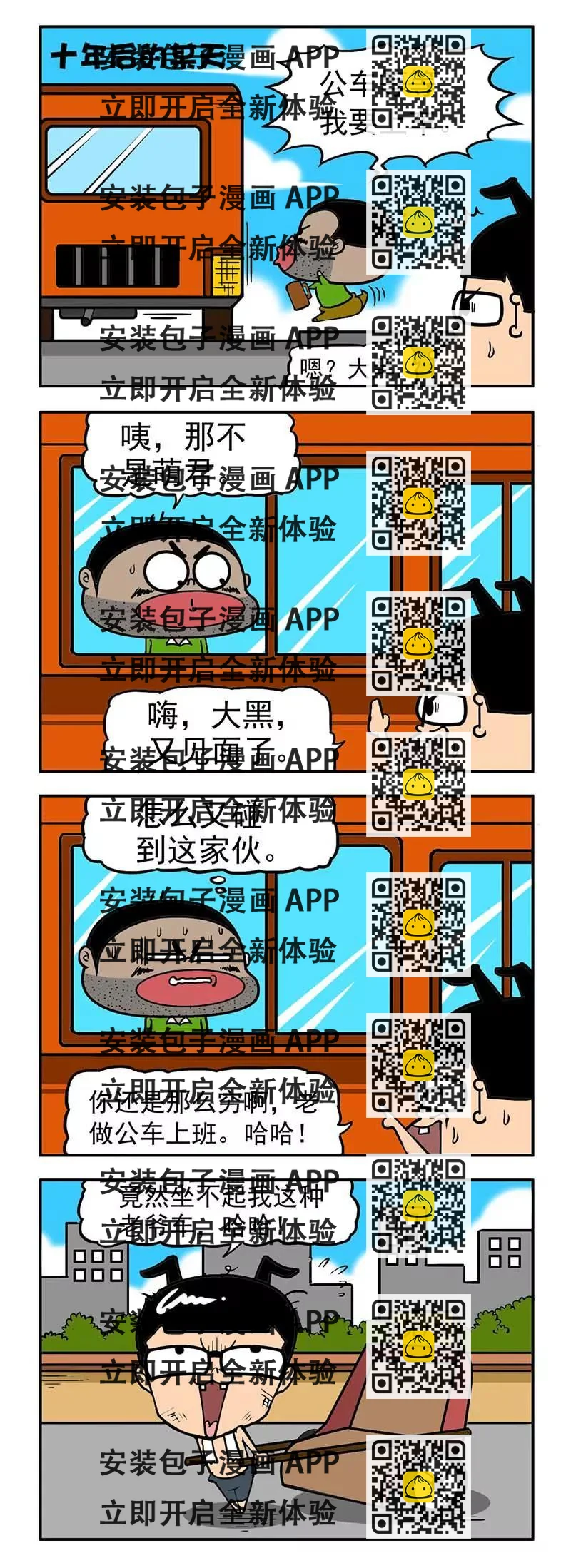 《萌君》32 第2页