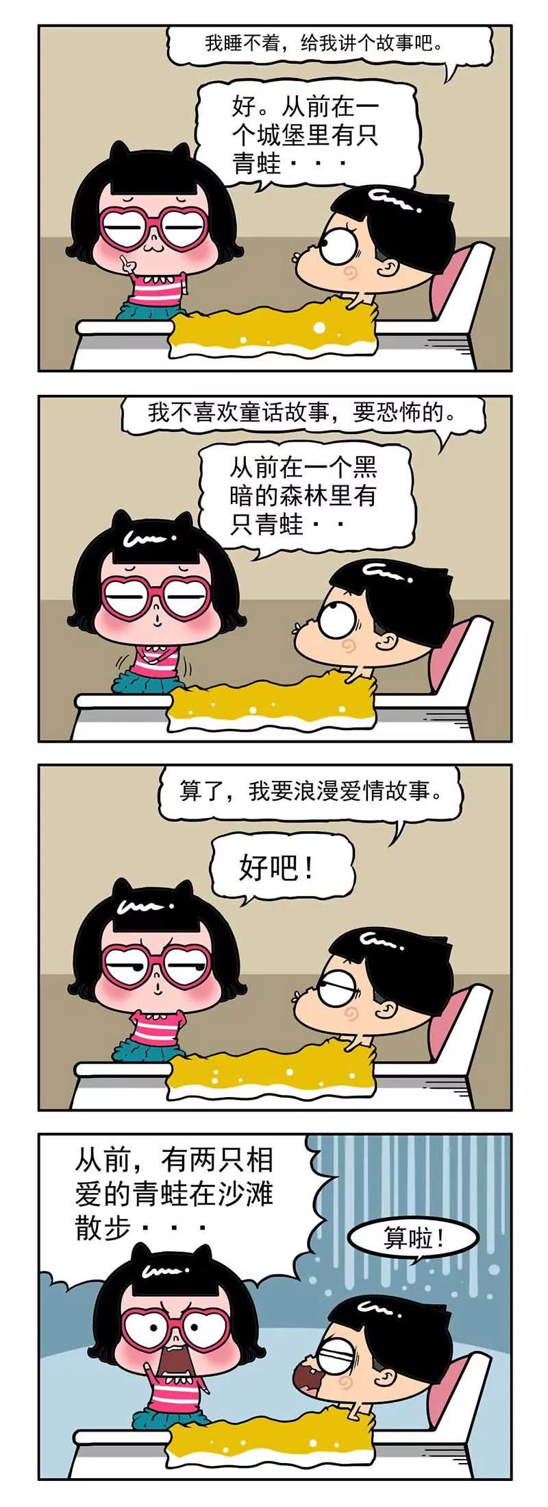 《萌君》32 第3页