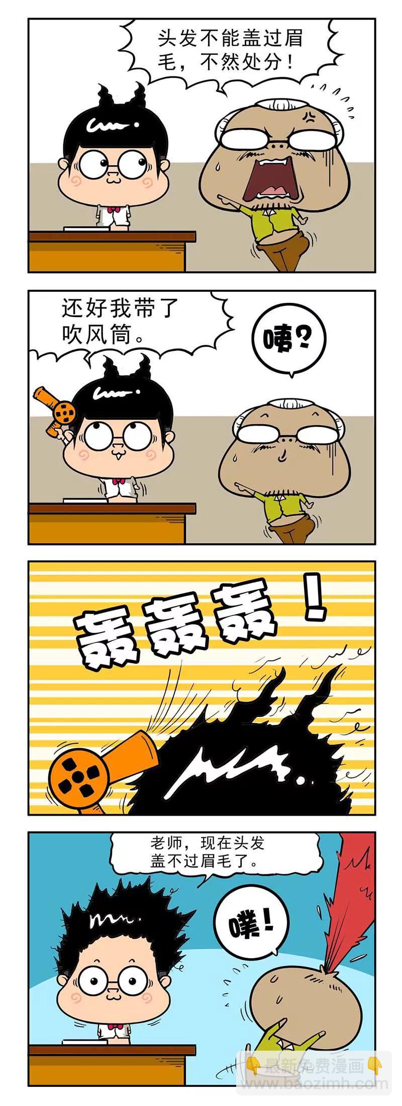 《萌君》32 第5页