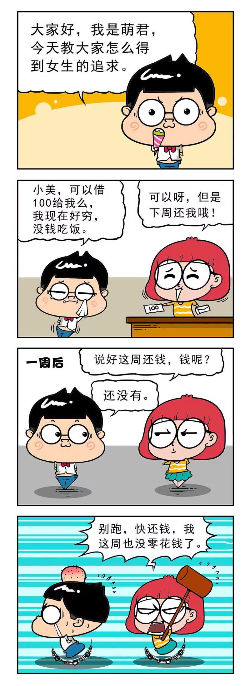 《萌君》32 第6页