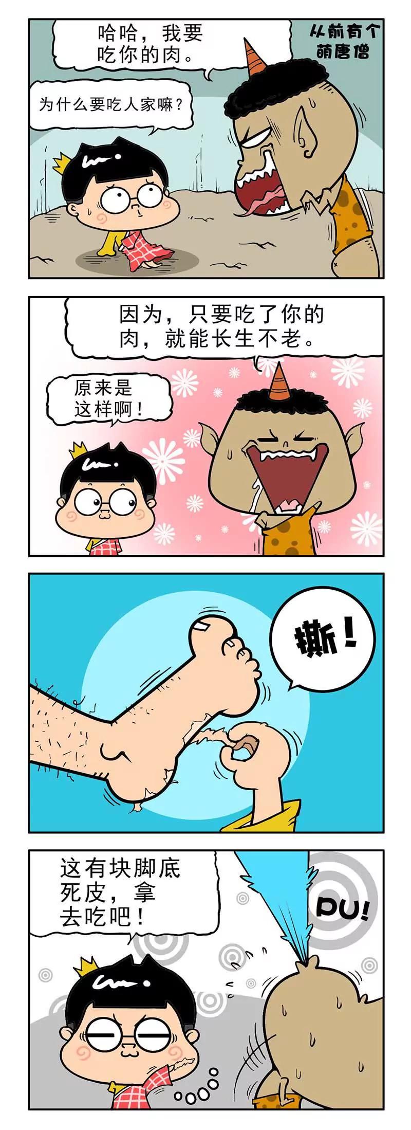 《萌君》32 第8页
