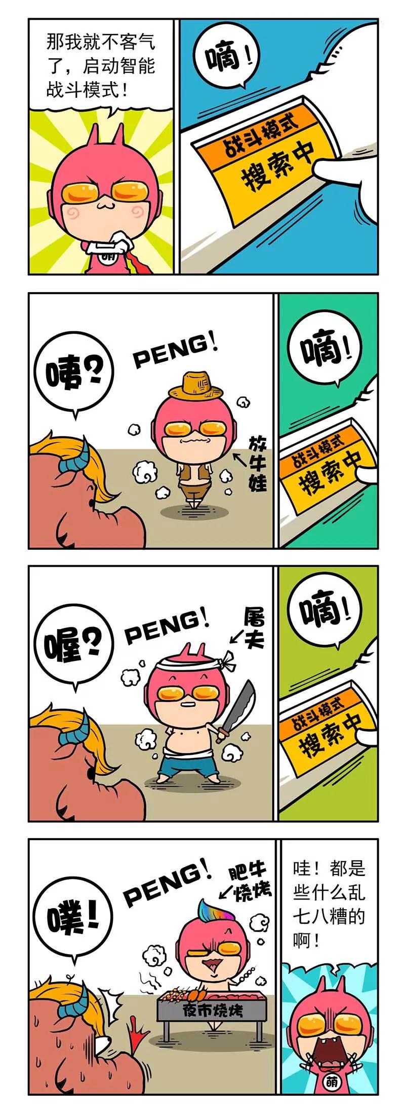 《萌君》35 第10页