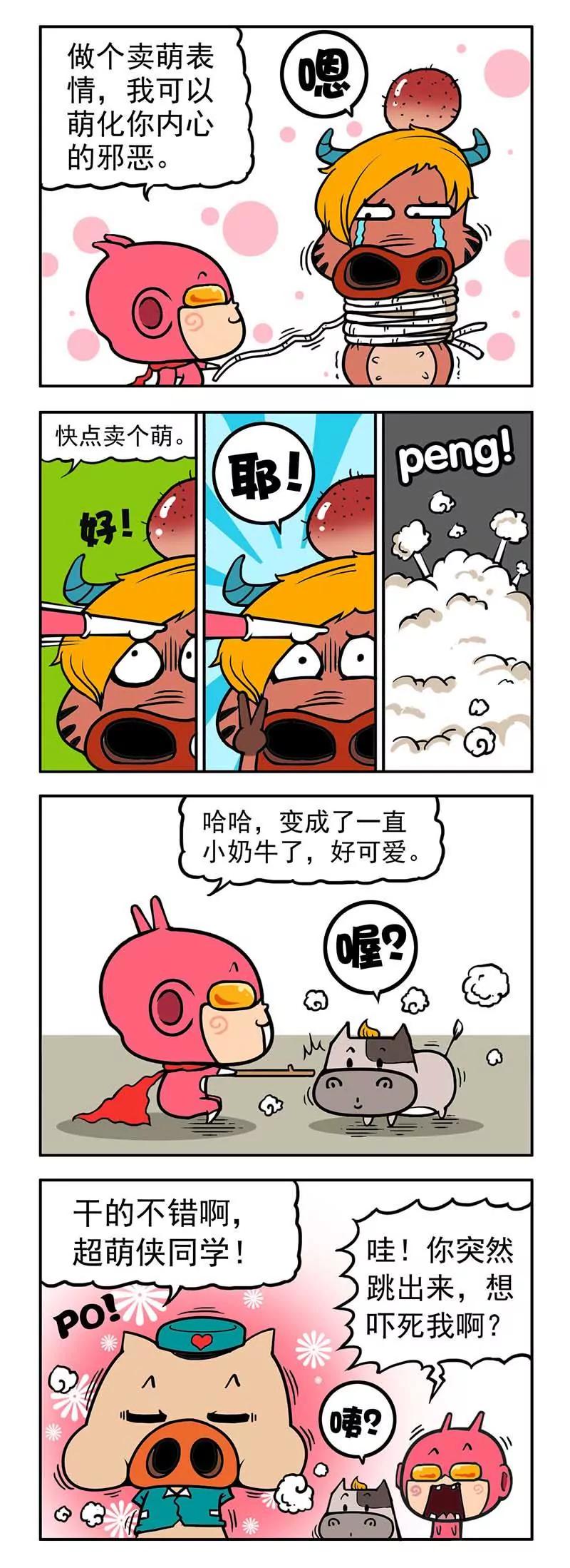 《萌君》35 第12页