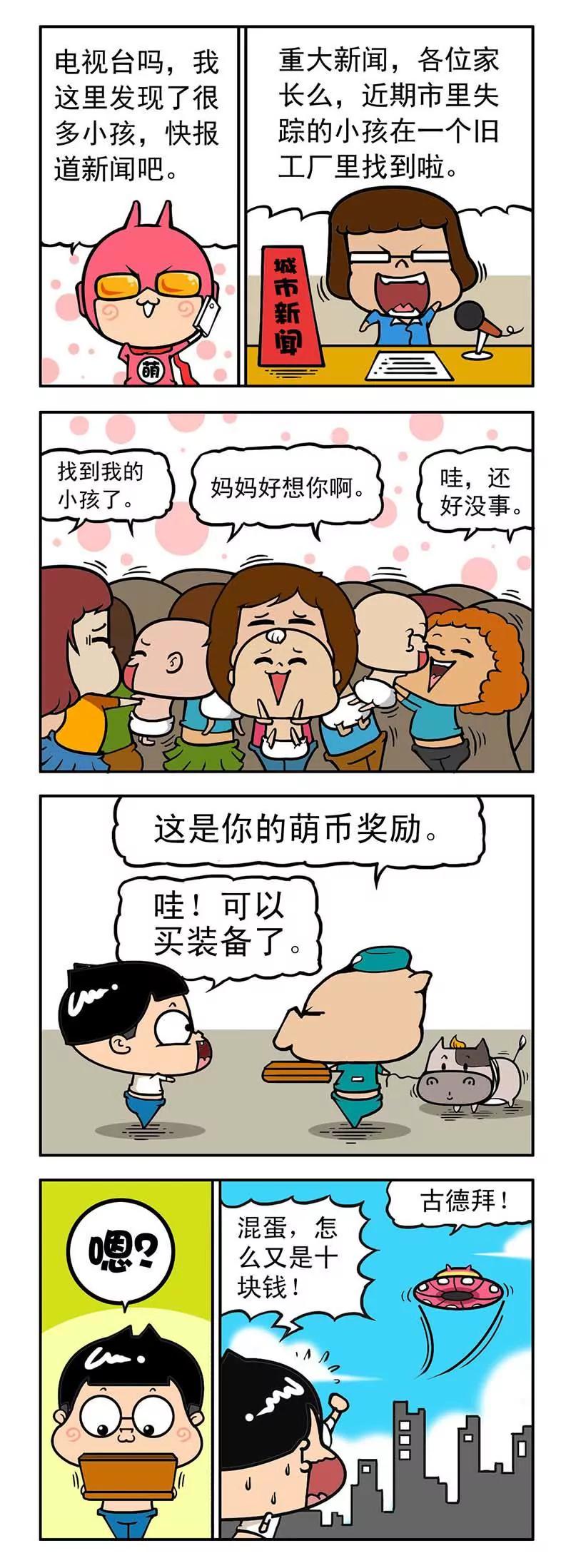 《萌君》35 第14页