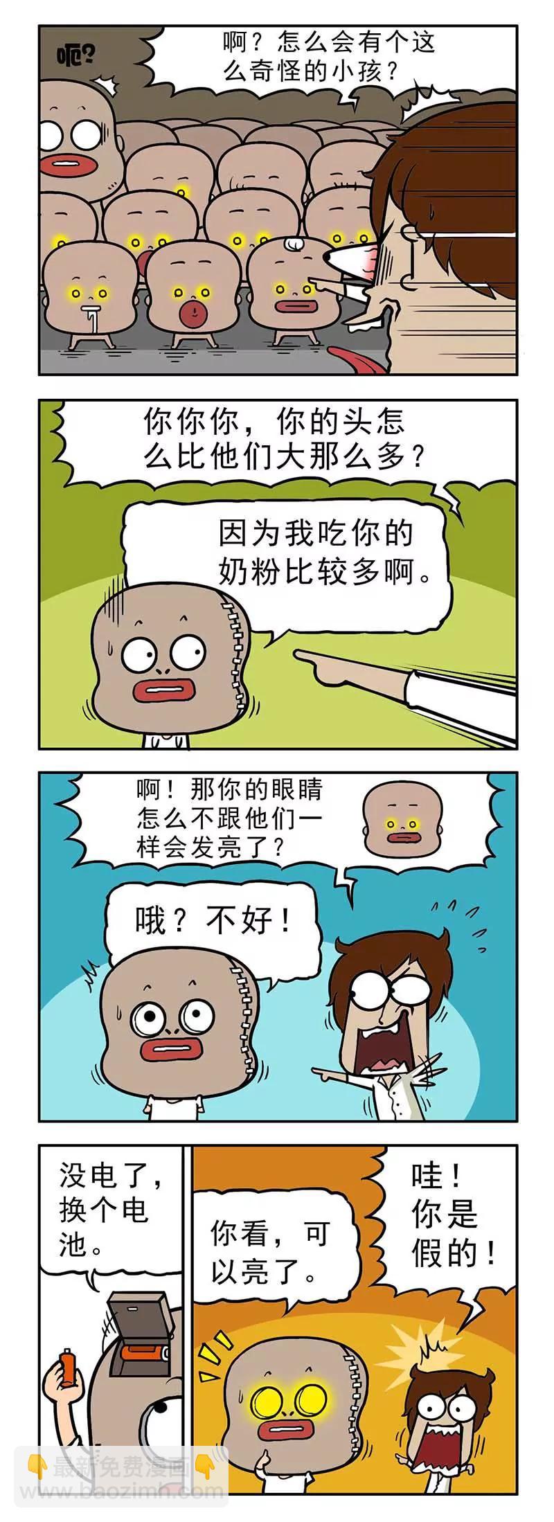 《萌君》35 第3页