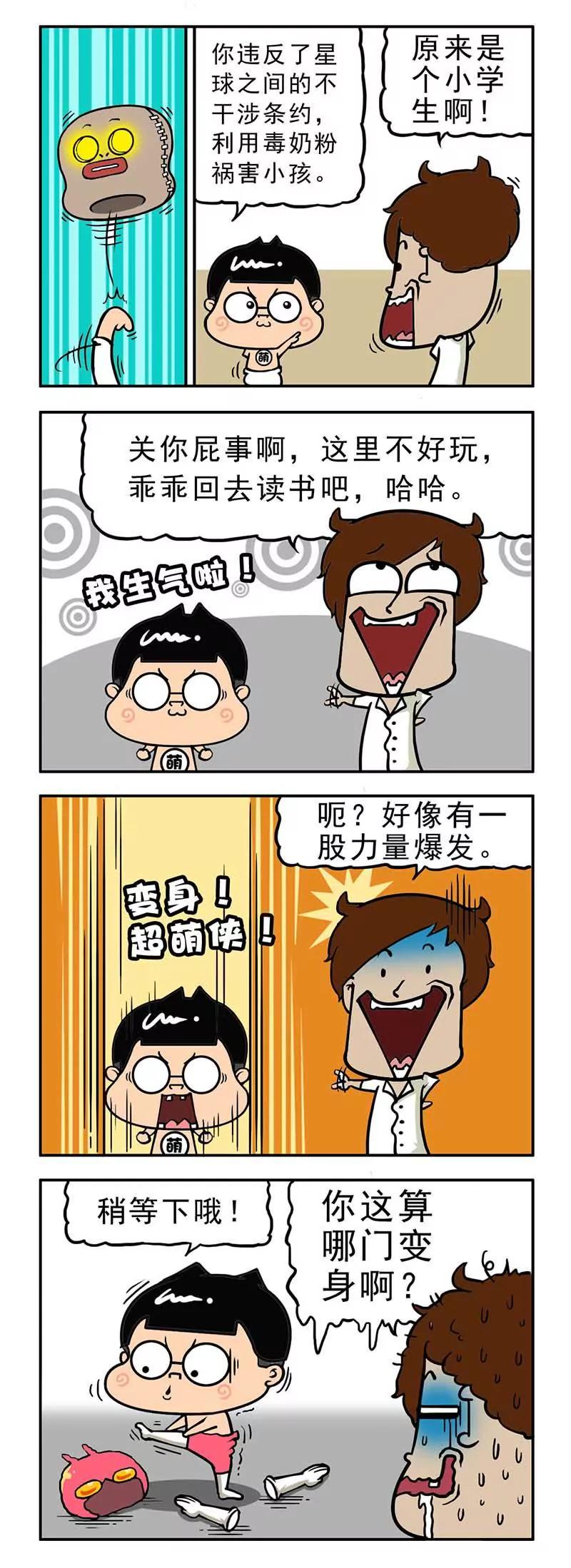 《萌君》35 第4页