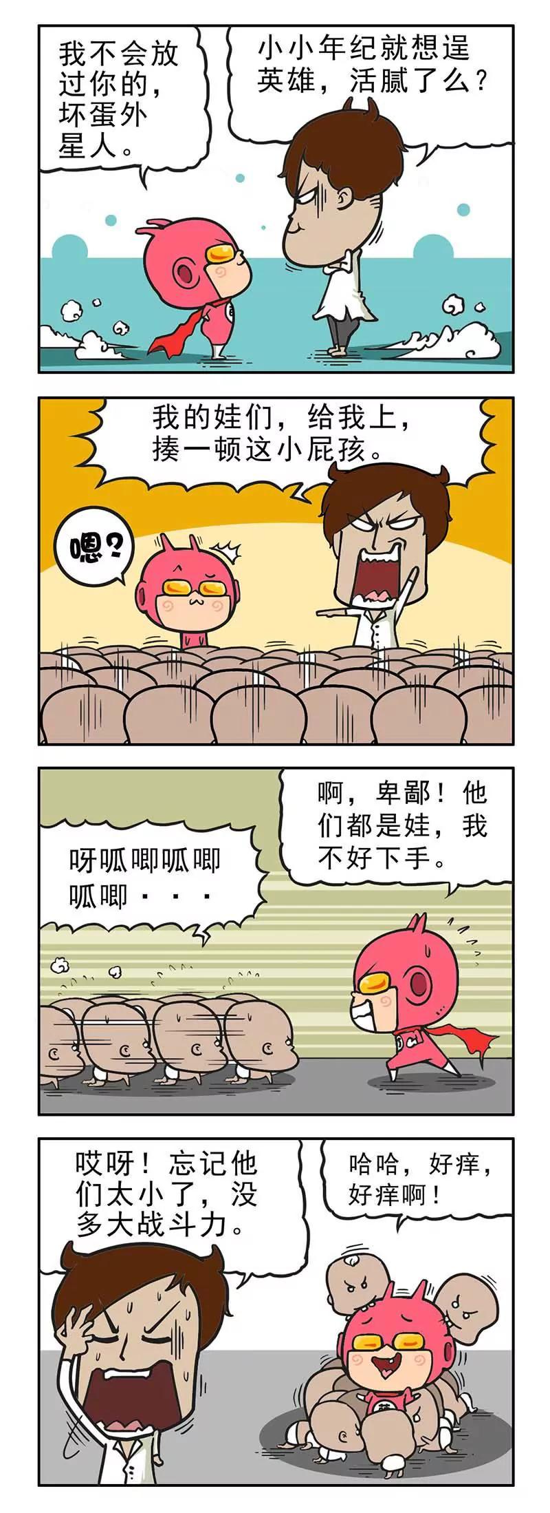 《萌君》35 第5页