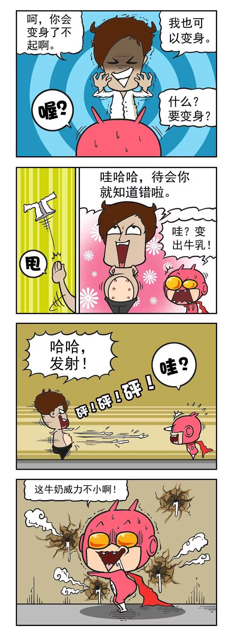 《萌君》35 第6页