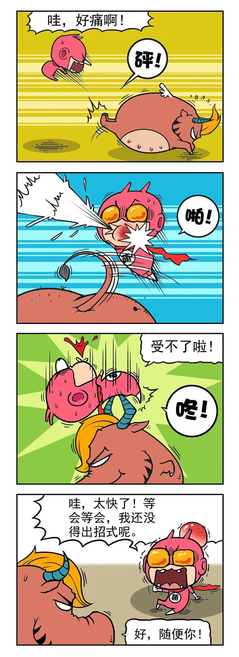 《萌君》35 第9页