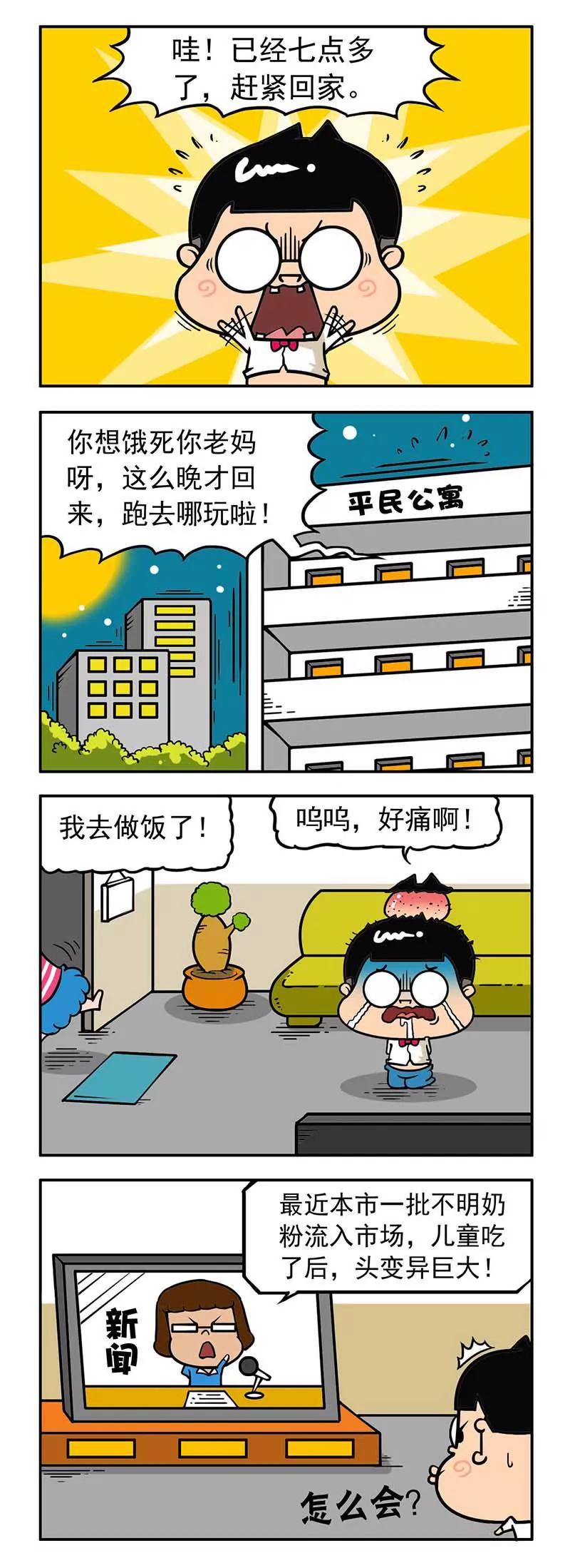 《萌君》34 第11页