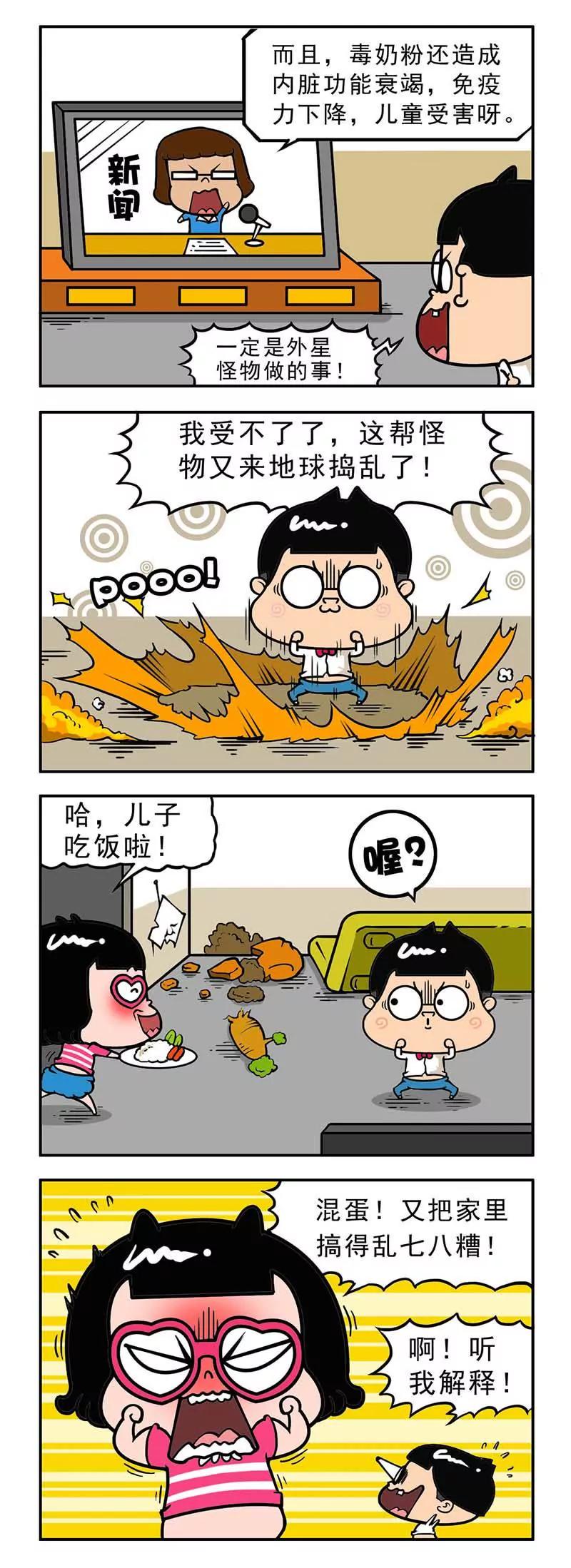 《萌君》34 第12页