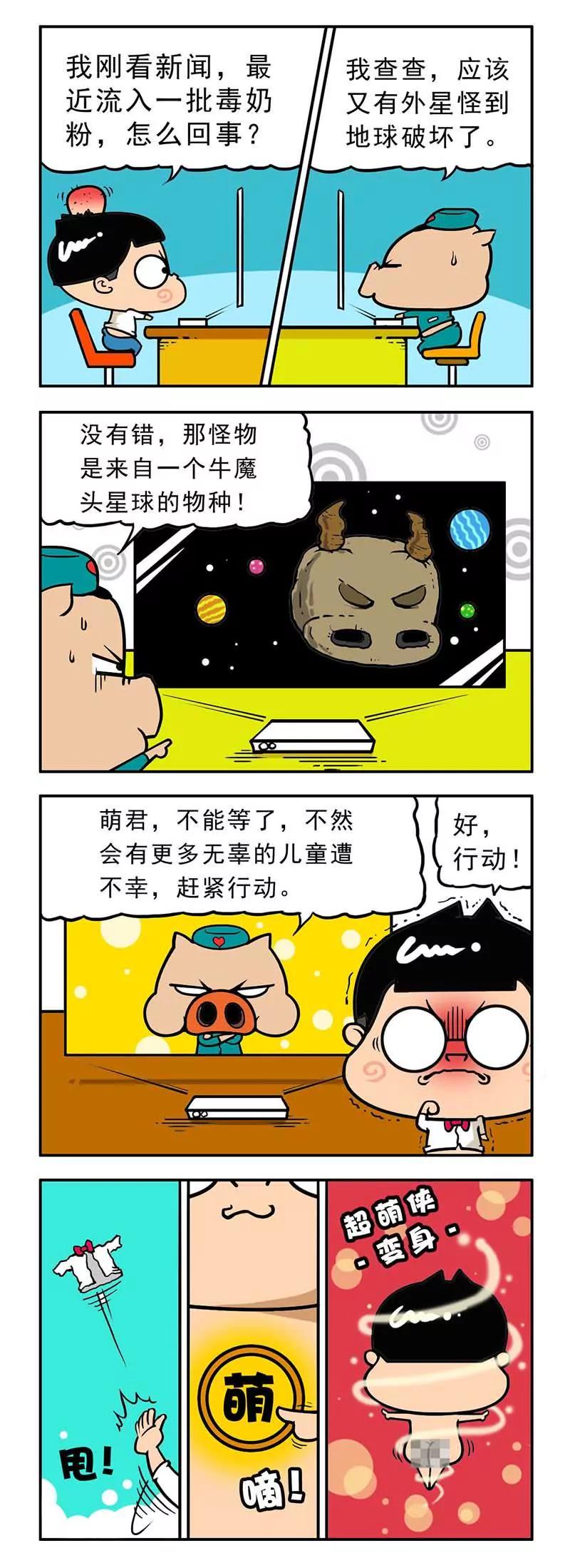 《萌君》34 第14页