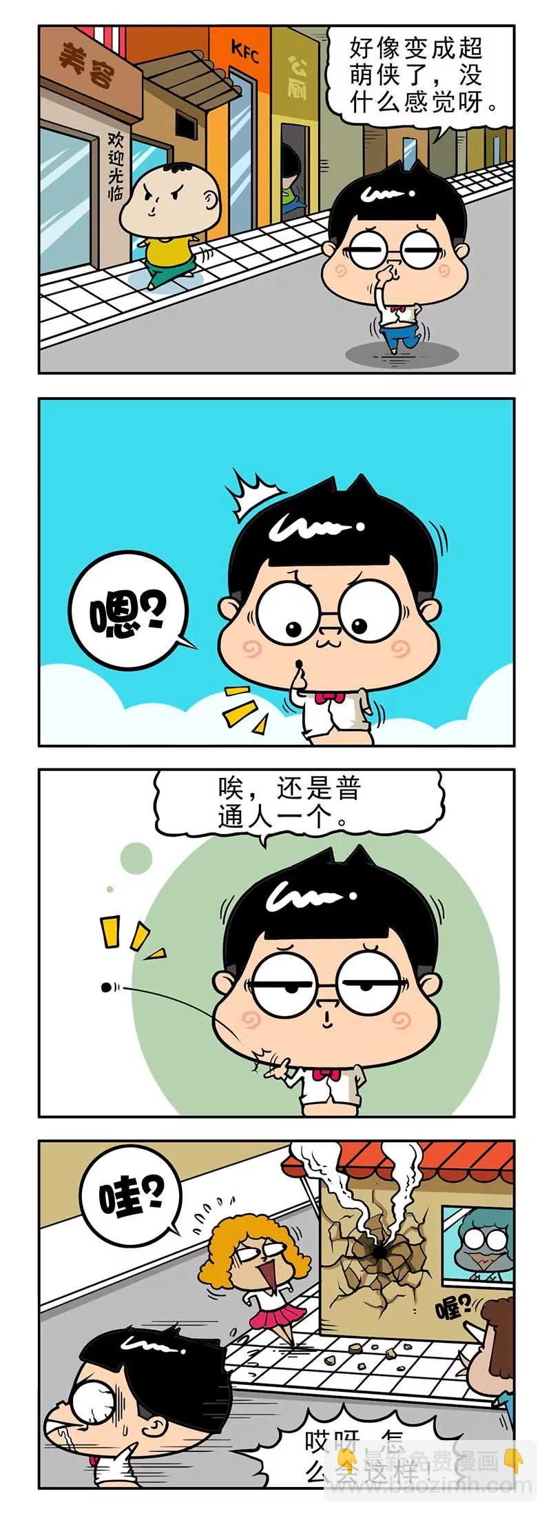 《萌君》34 第2页