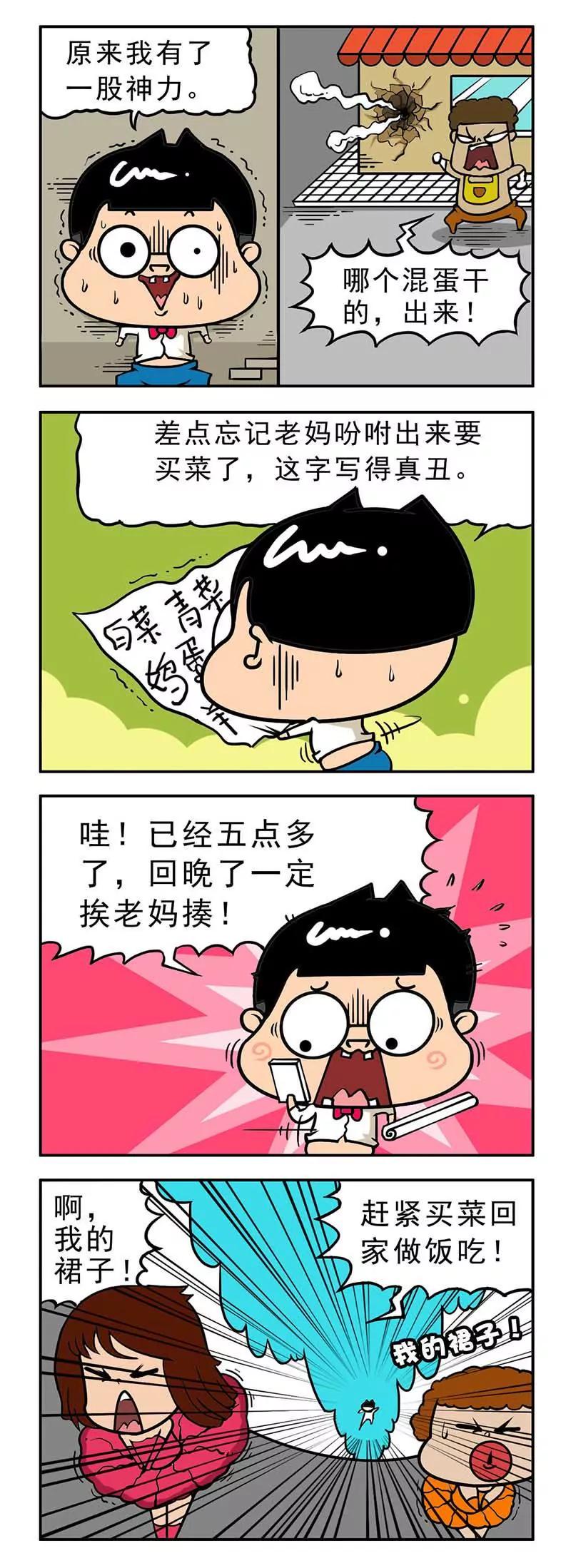 《萌君》34 第3页