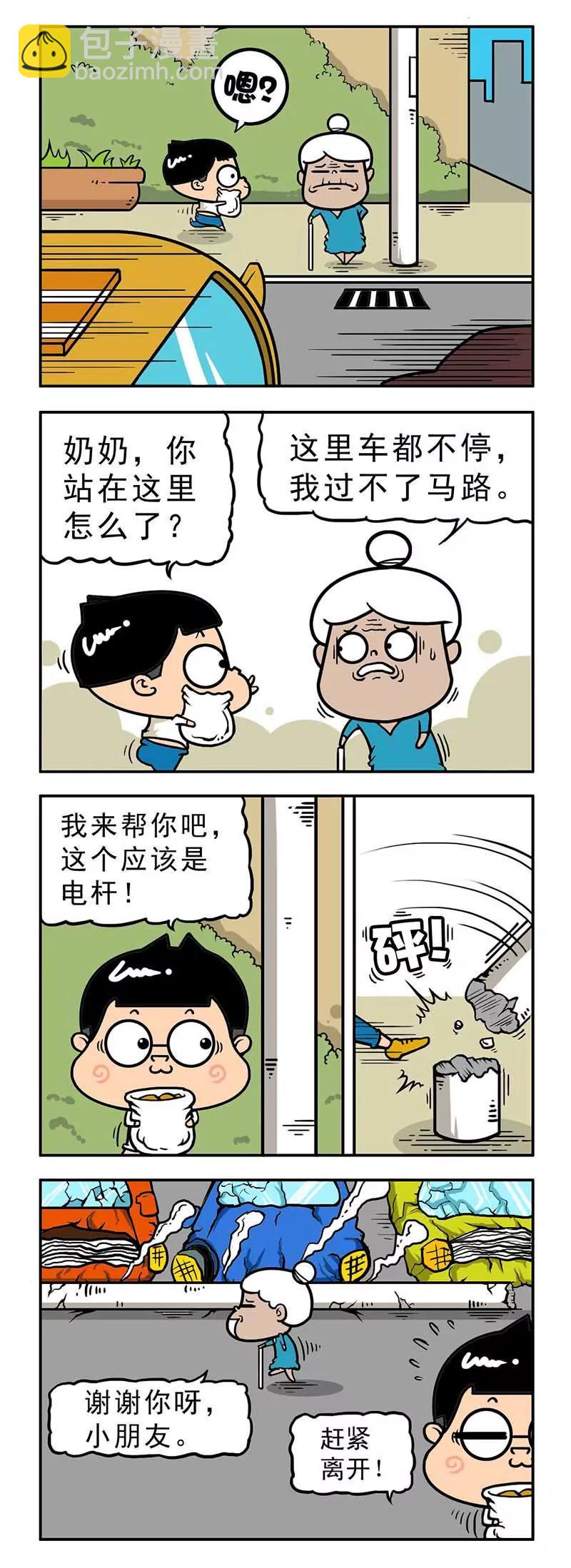 《萌君》34 第6页
