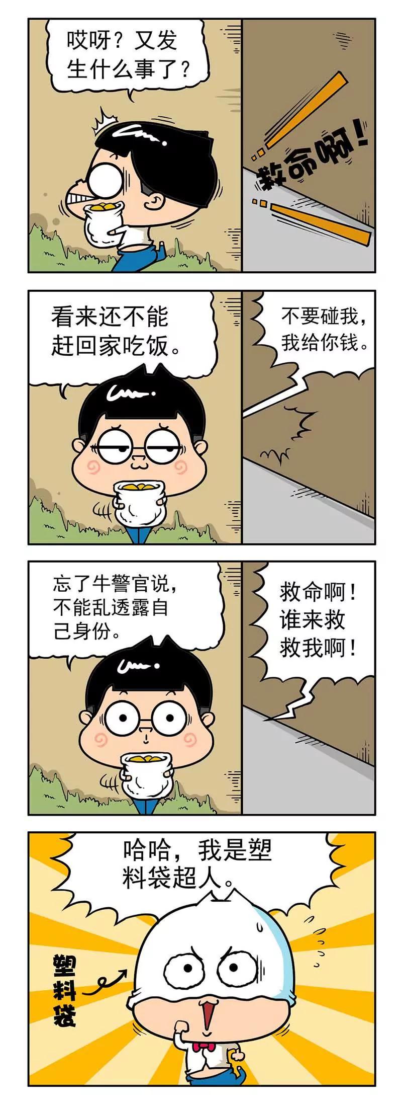 《萌君》34 第7页