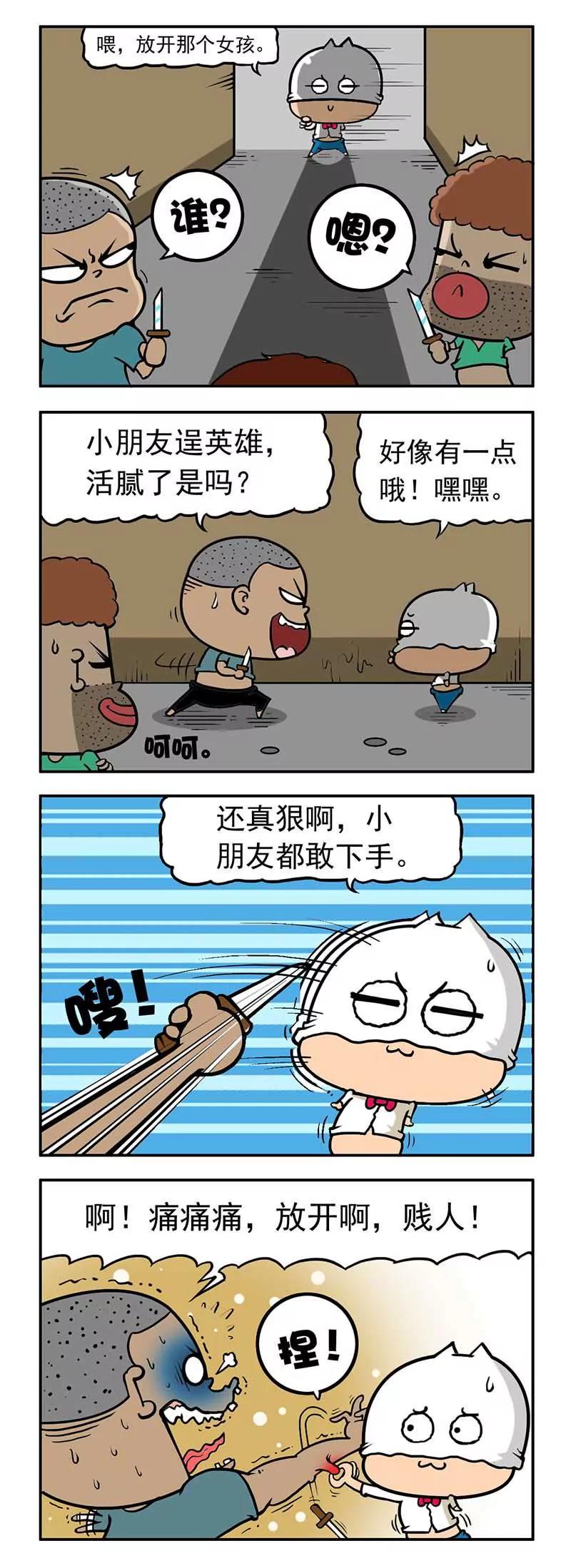 《萌君》34 第8页