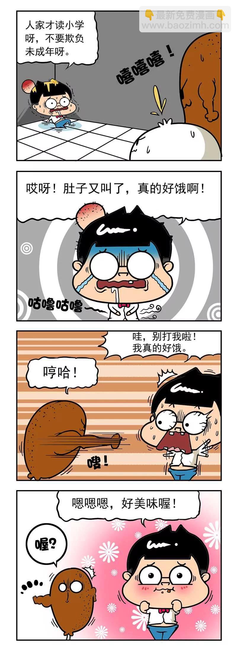 《萌君》33 第10页