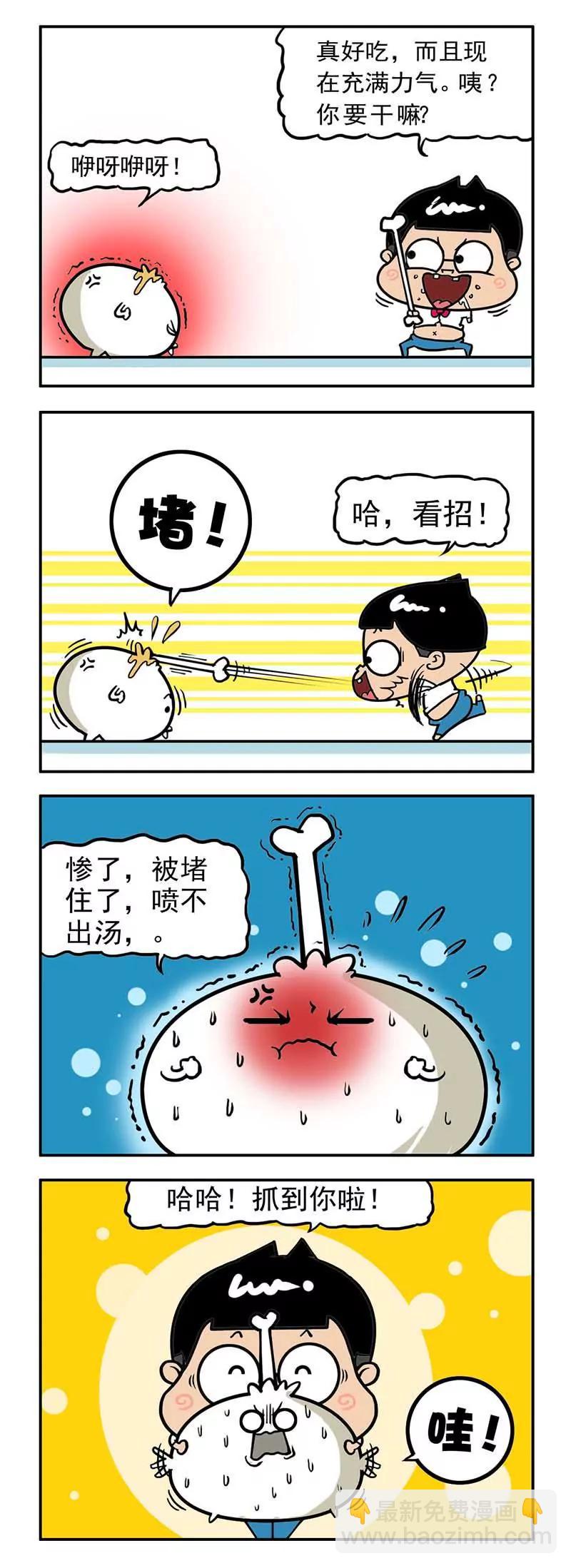 《萌君》33 第11页