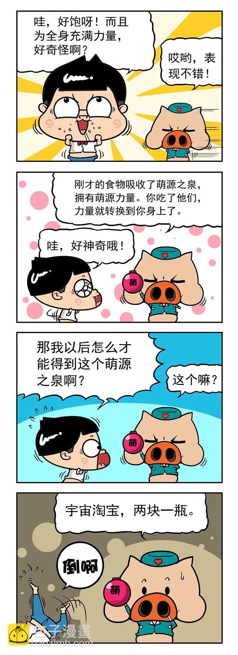 《萌君》33 第12页
