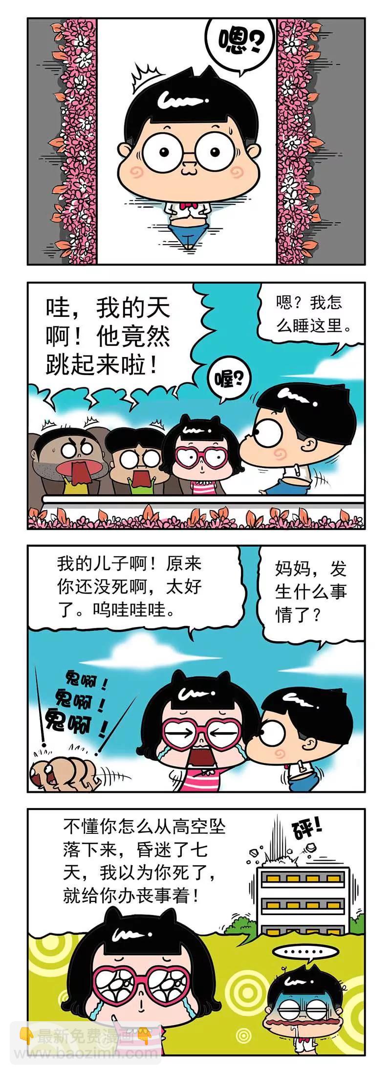《萌君》33 第14页