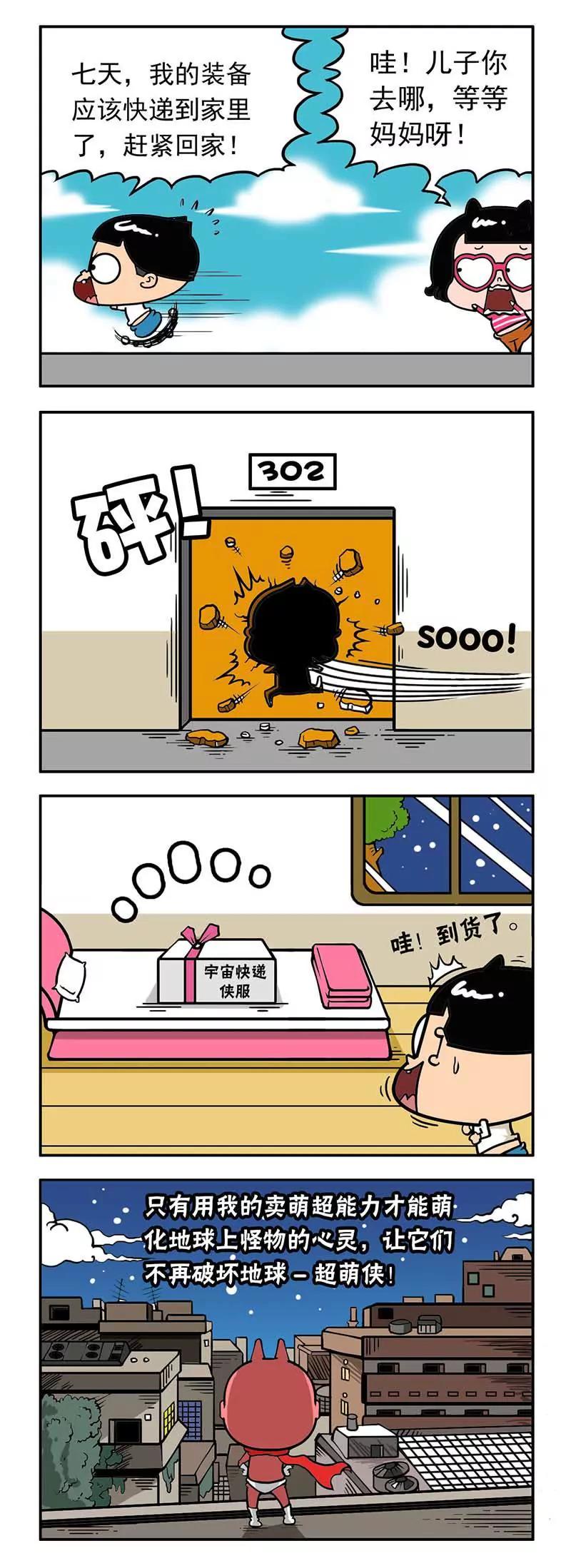 《萌君》33 第15页