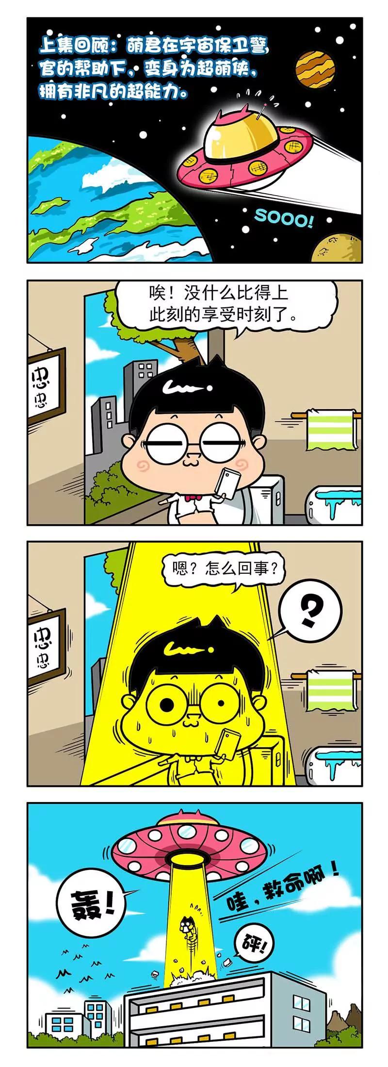 《萌君》33 第2页