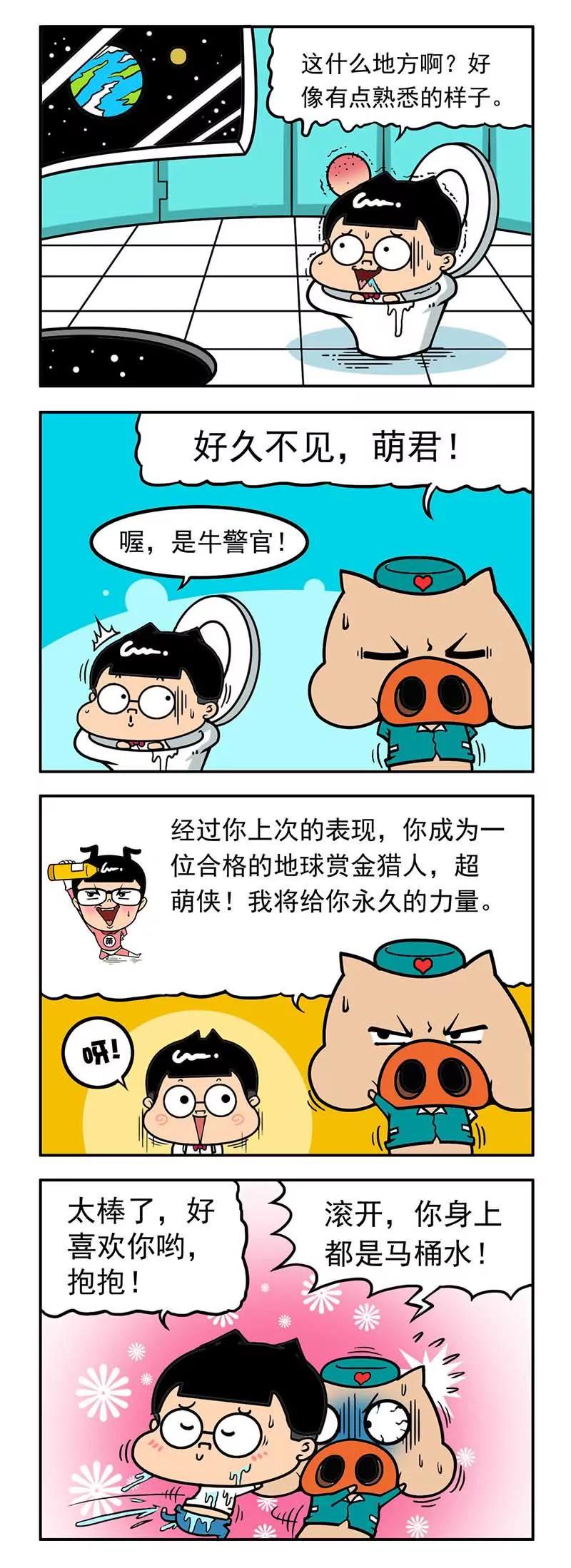 《萌君》33 第3页