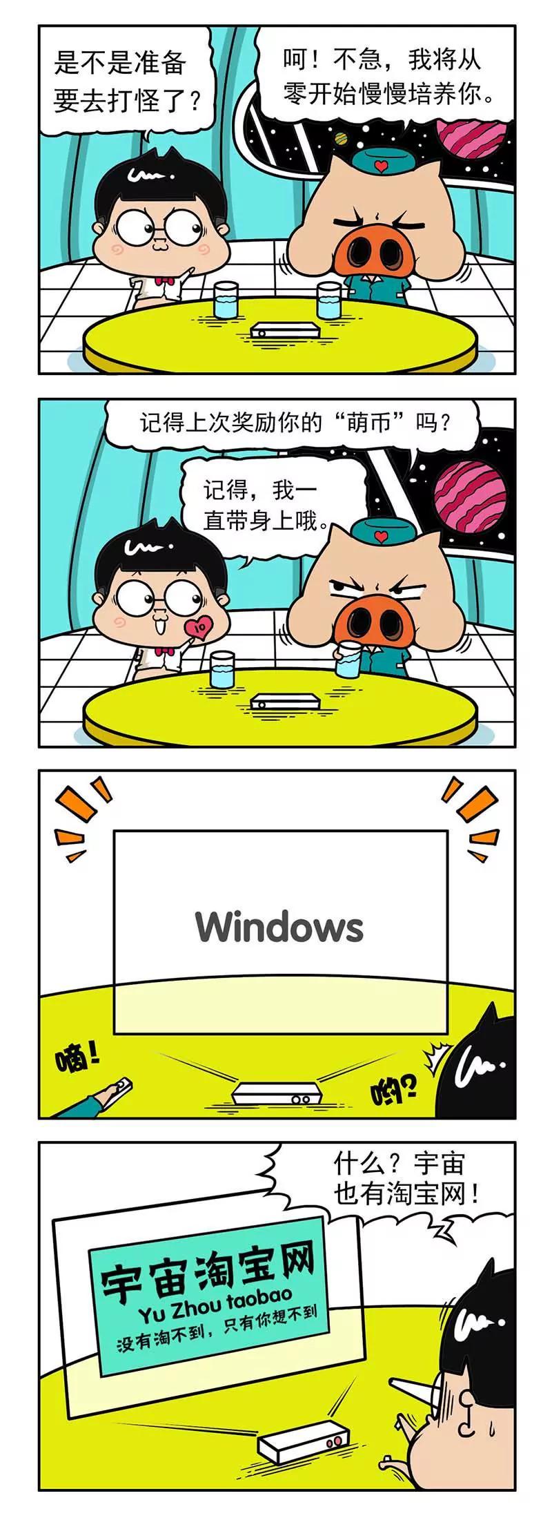 《萌君》33 第4页
