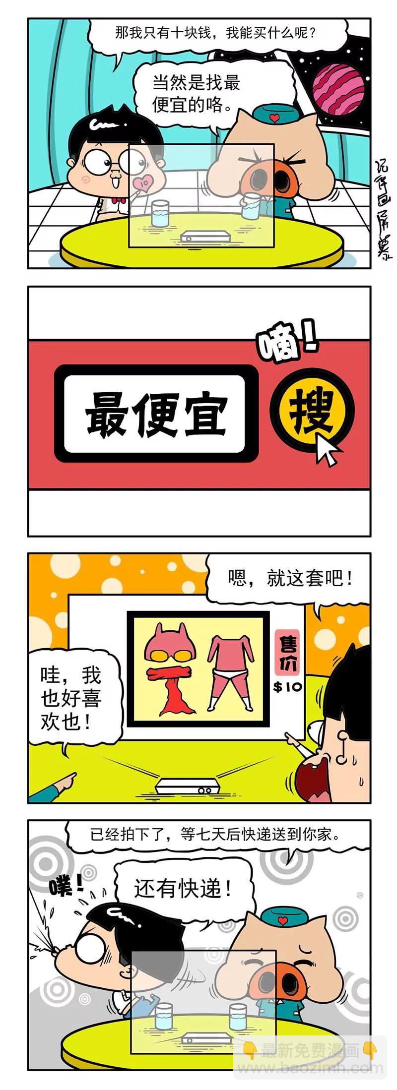 《萌君》33 第6页