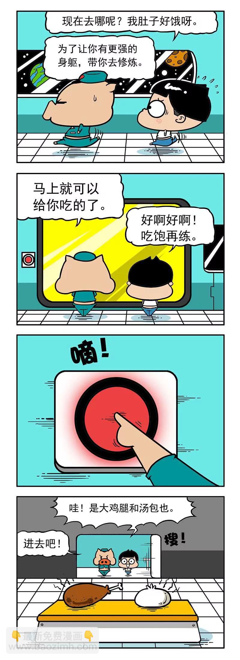 《萌君》33 第7页