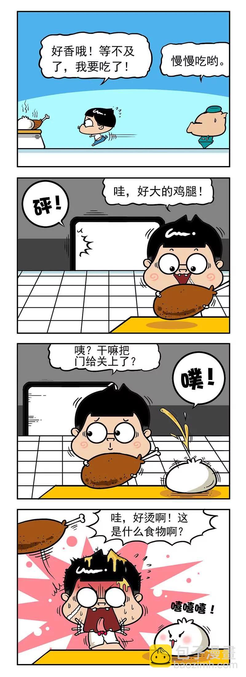《萌君》33 第8页