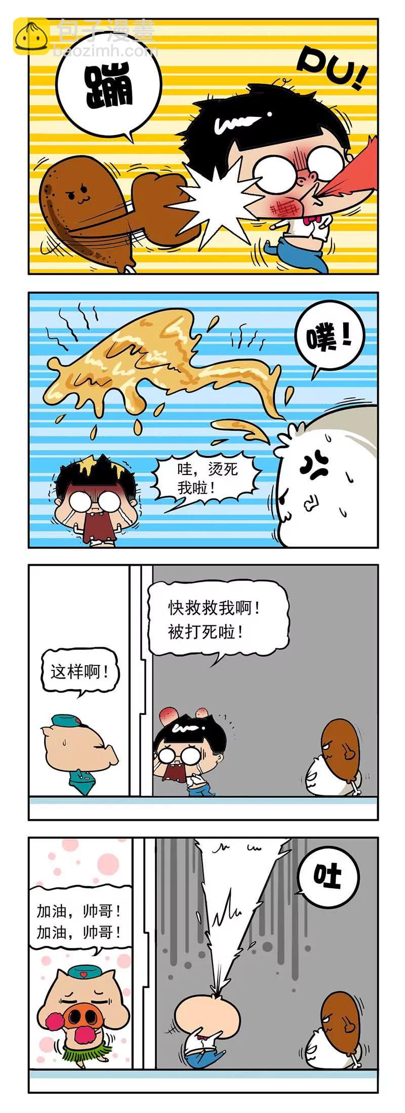 《萌君》33 第9页