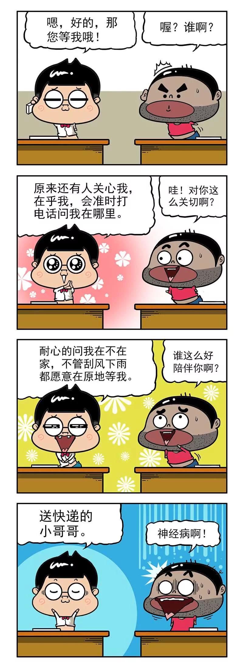 《萌君》36 第10页