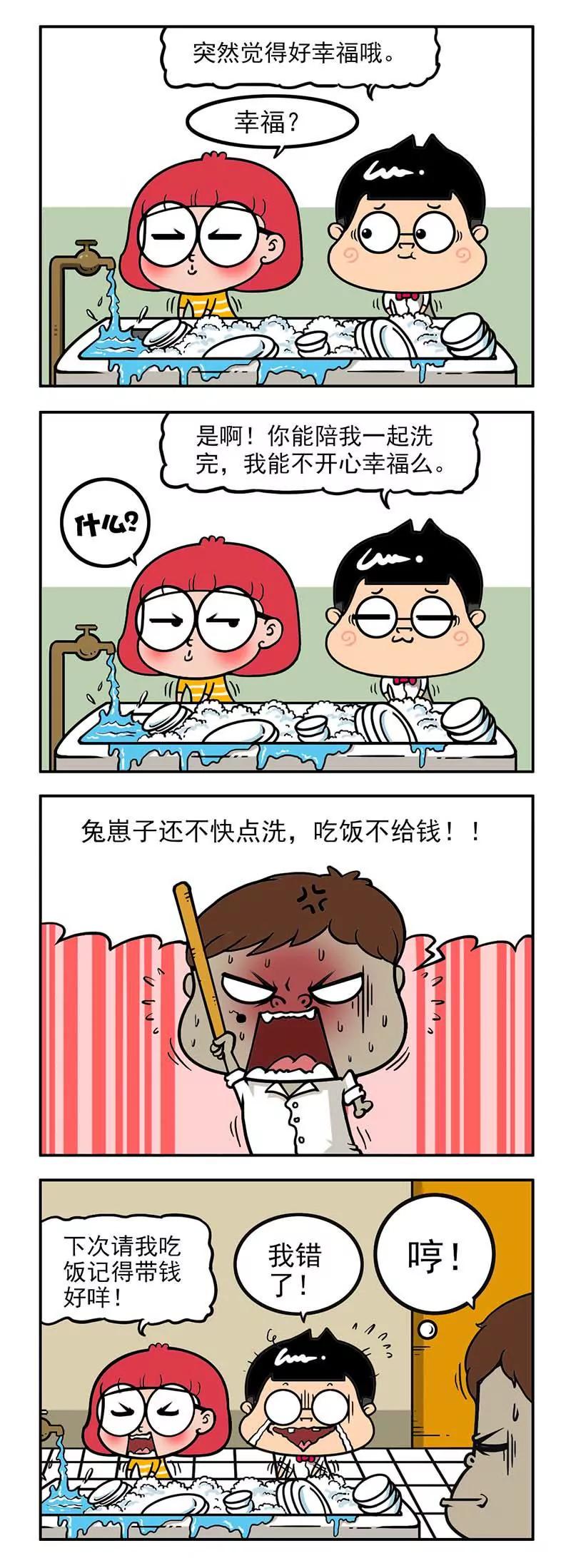 《萌君》36 第11页