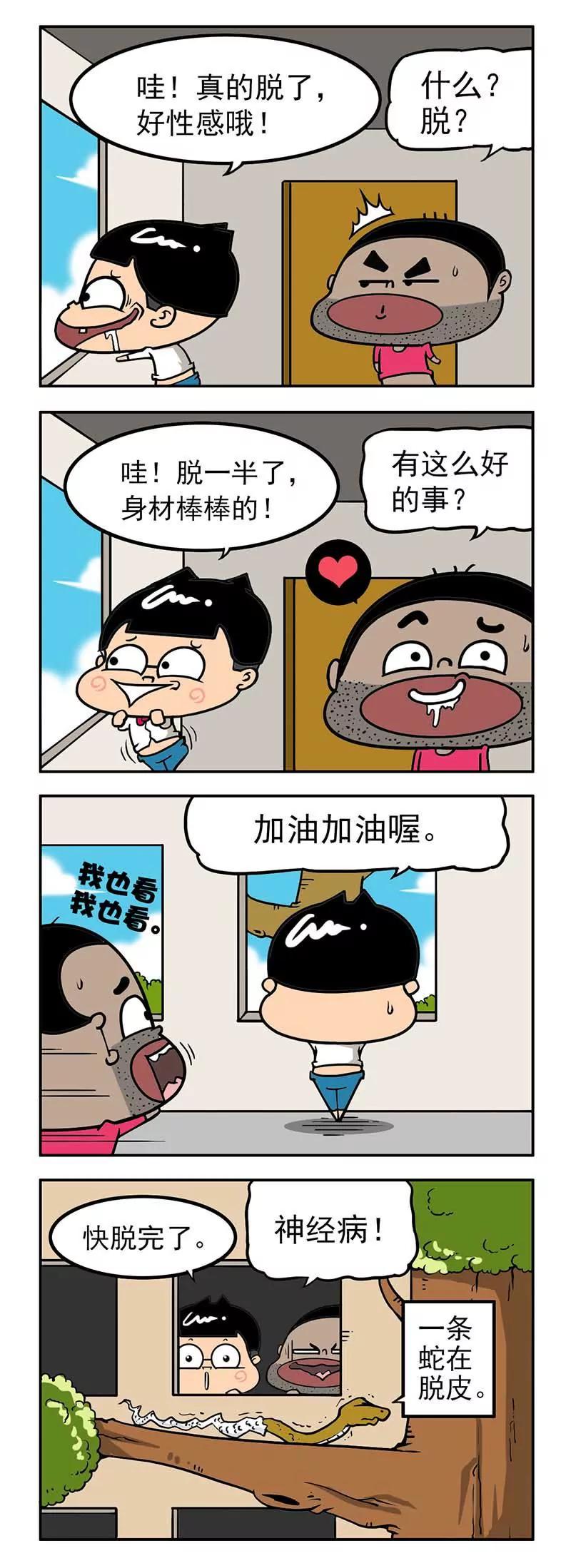 《萌君》36 第12页