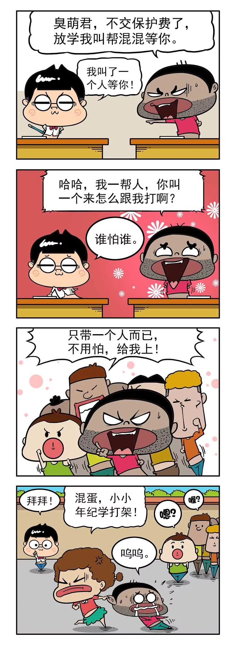《萌君》36 第1页