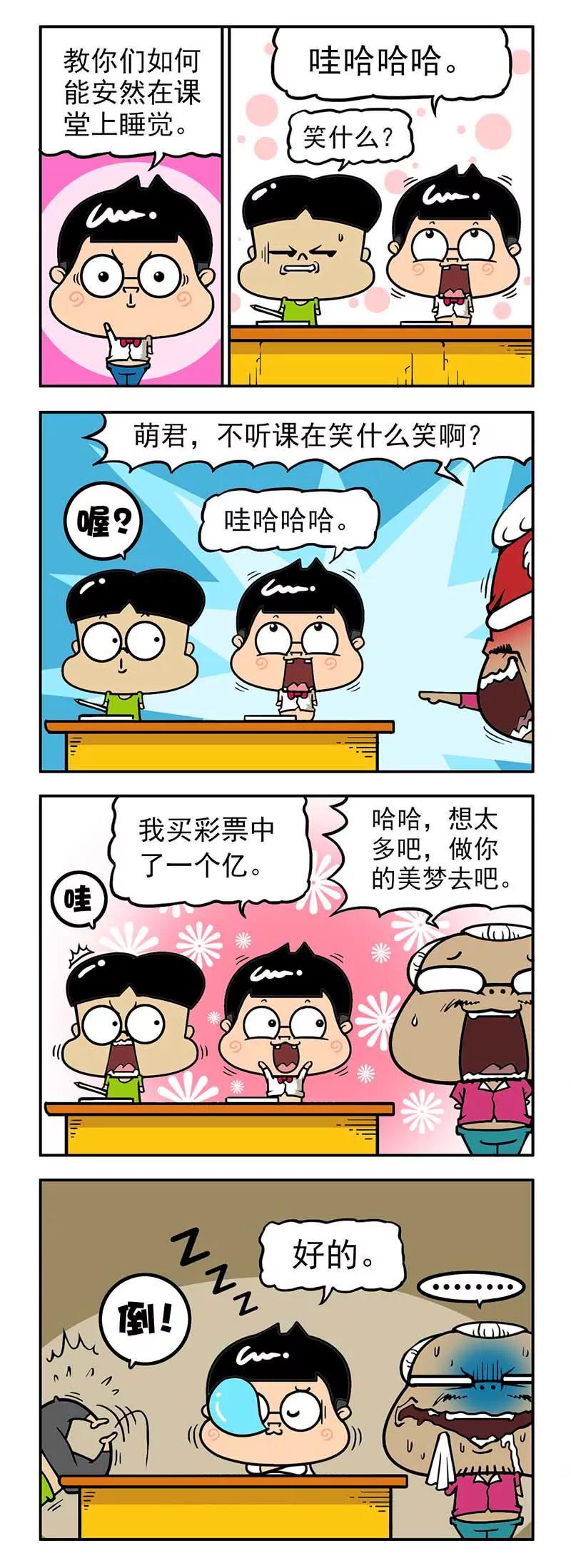 《萌君》36 第2页