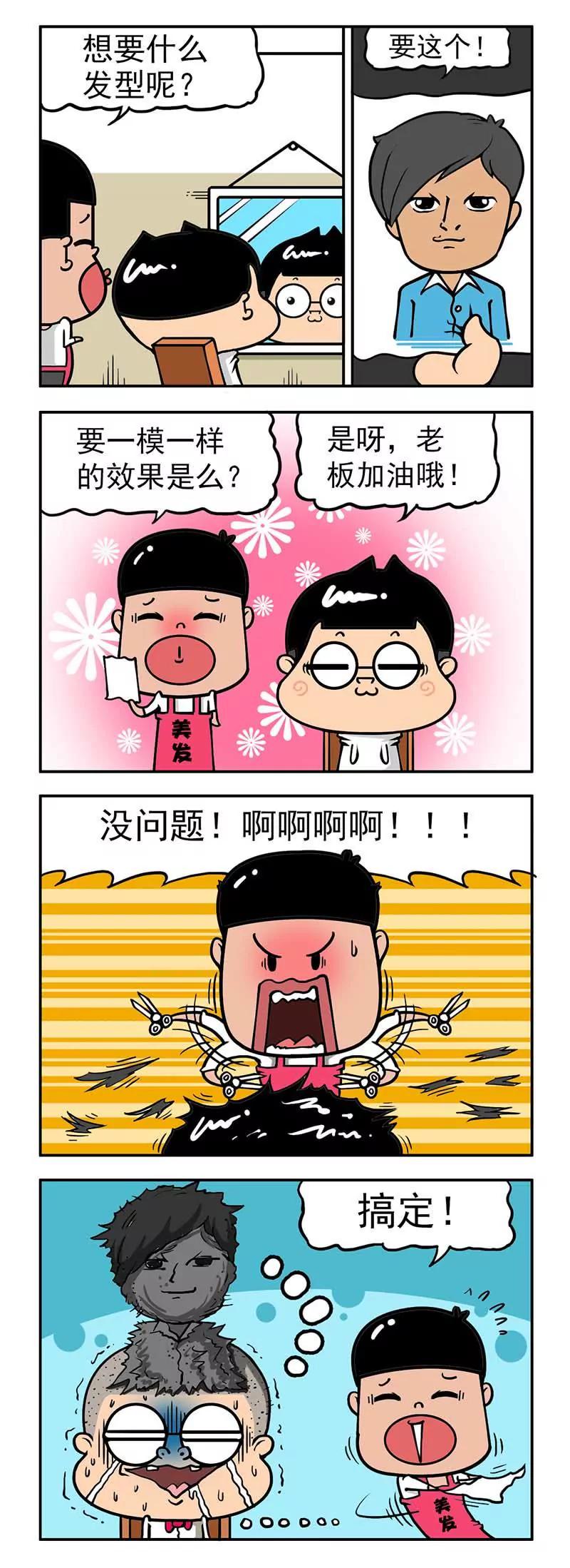 《萌君》36 第5页