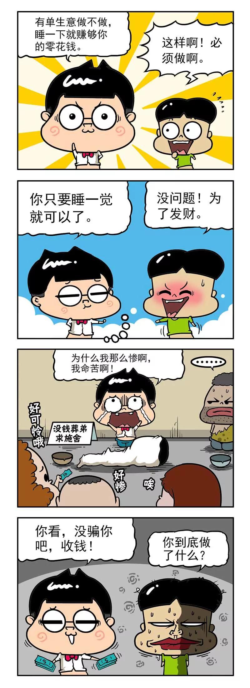 《萌君》36 第6页