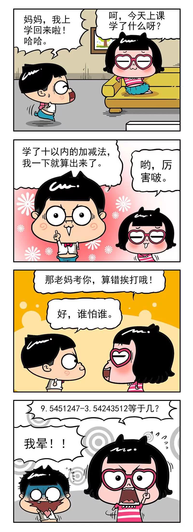 《萌君》36 第7页