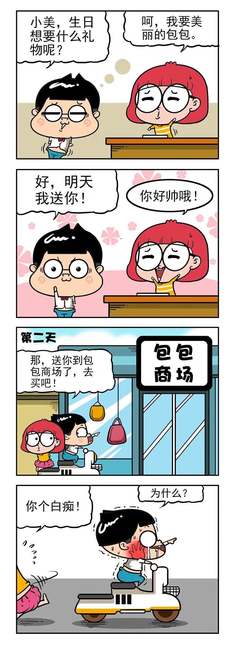 《萌君》36 第8页