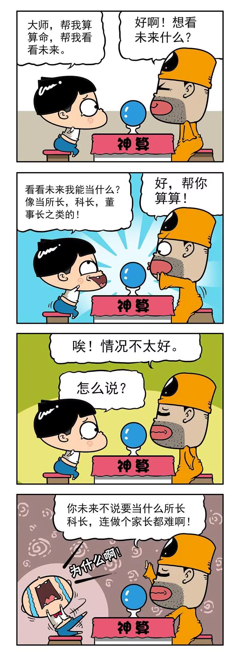 《萌君》36 第9页