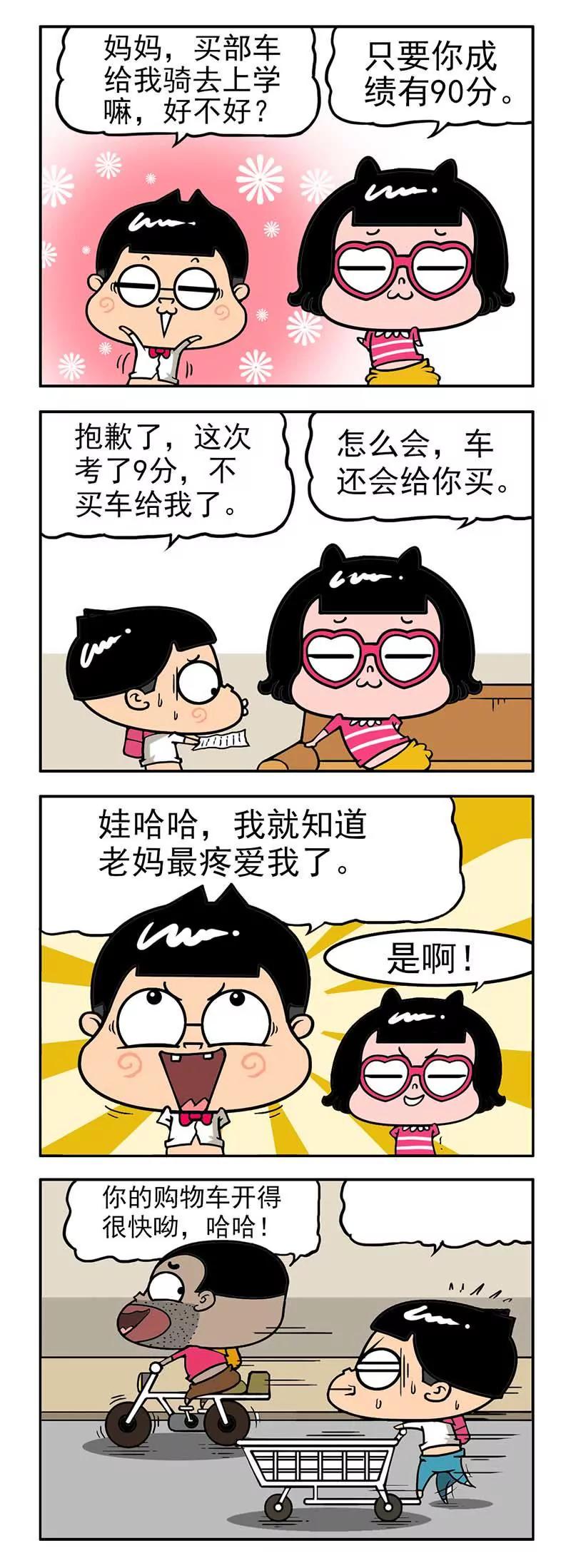 《萌君》40 第11页