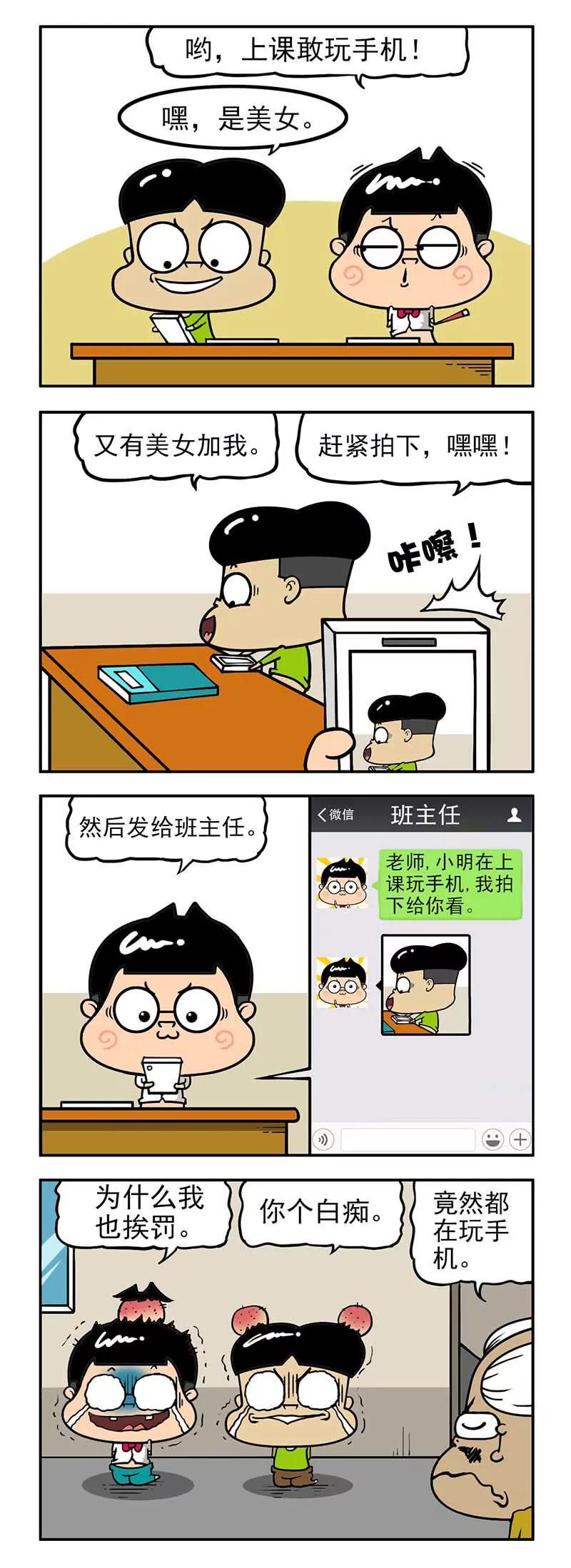 《萌君》40 第12页