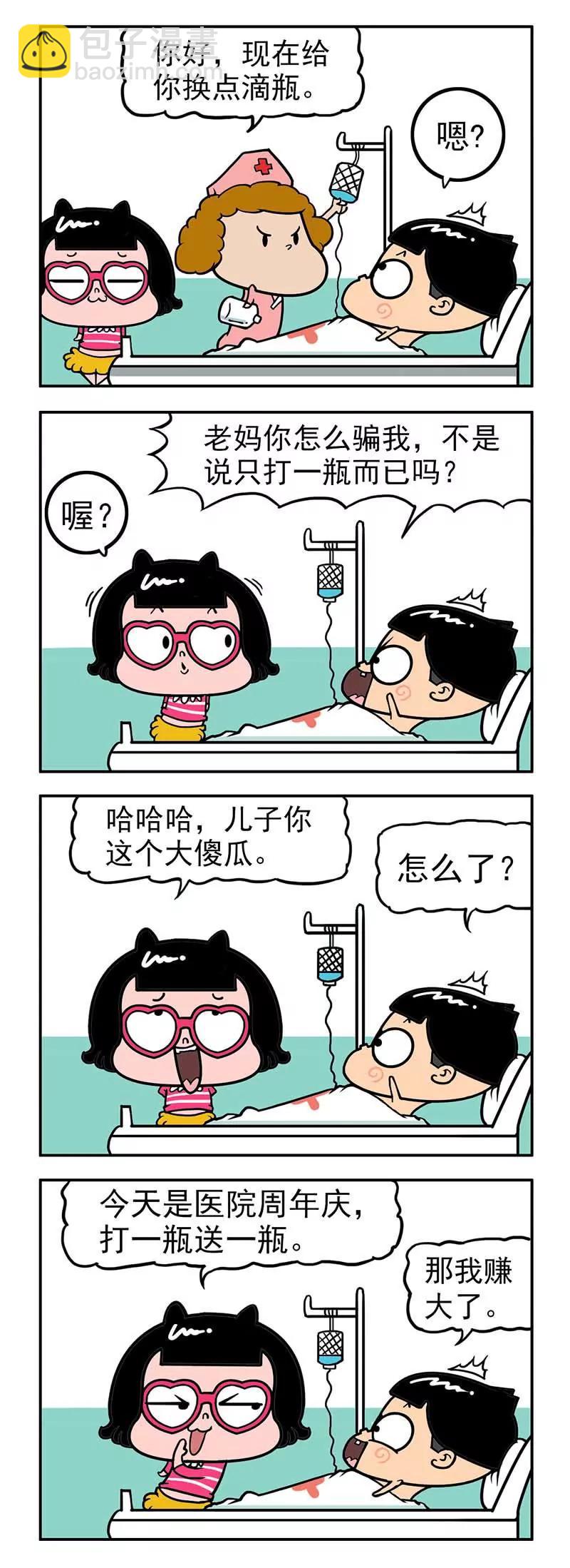 《萌君》40 第2页