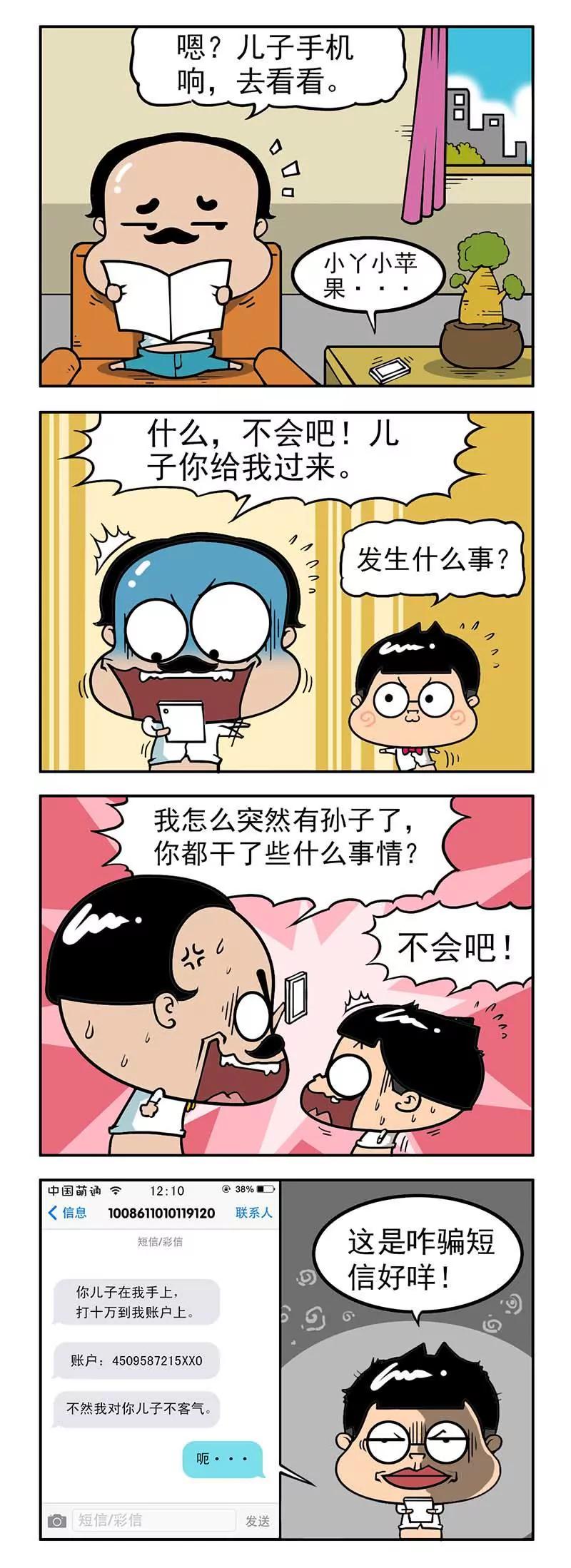 《萌君》40 第3页