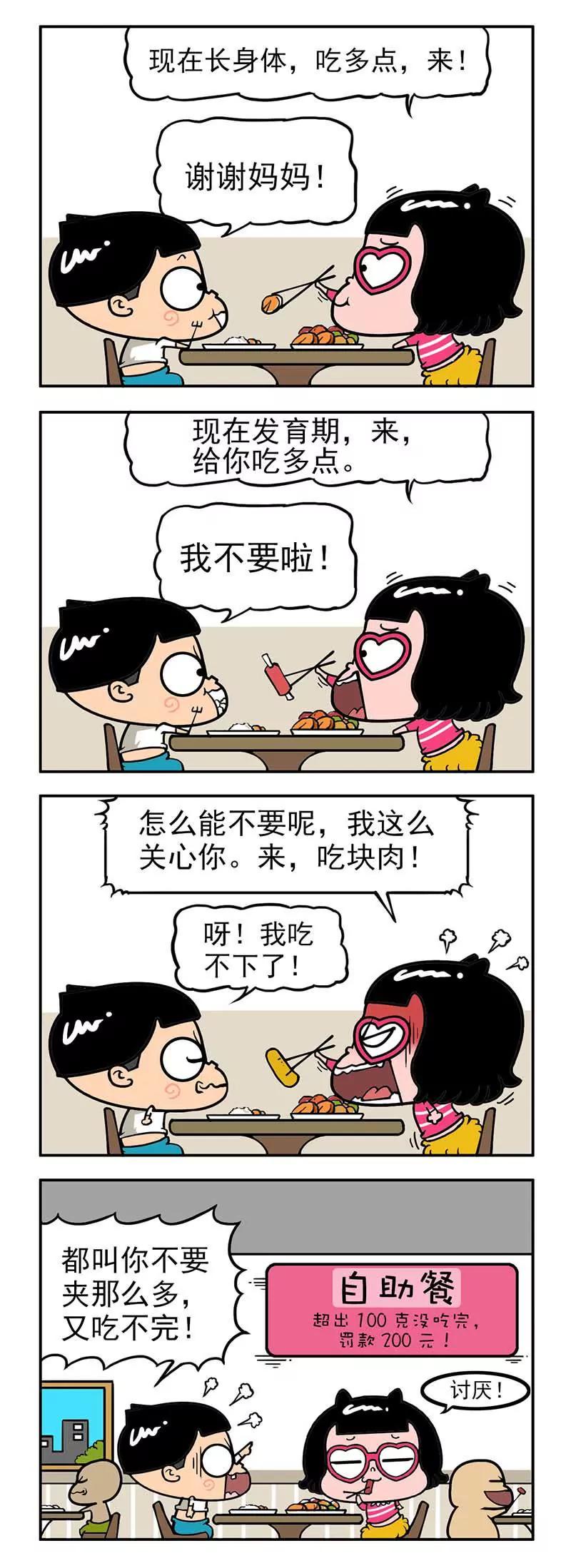 《萌君》40 第5页